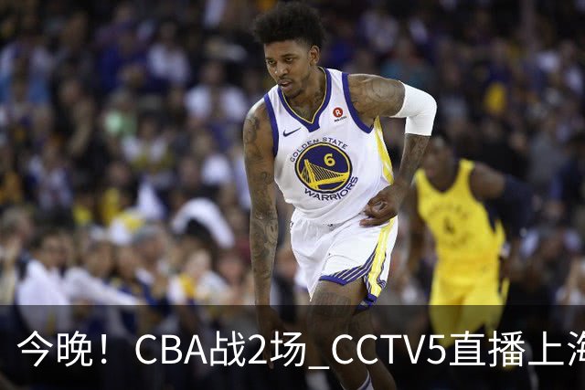 今晚！CBA战2场 CCTV5直播上海男篮VS北控，张镇麟+王哲林PK廖三宁